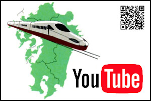 西九州新幹線久留米誘致プロジェクト公式YouTubeチャンネル